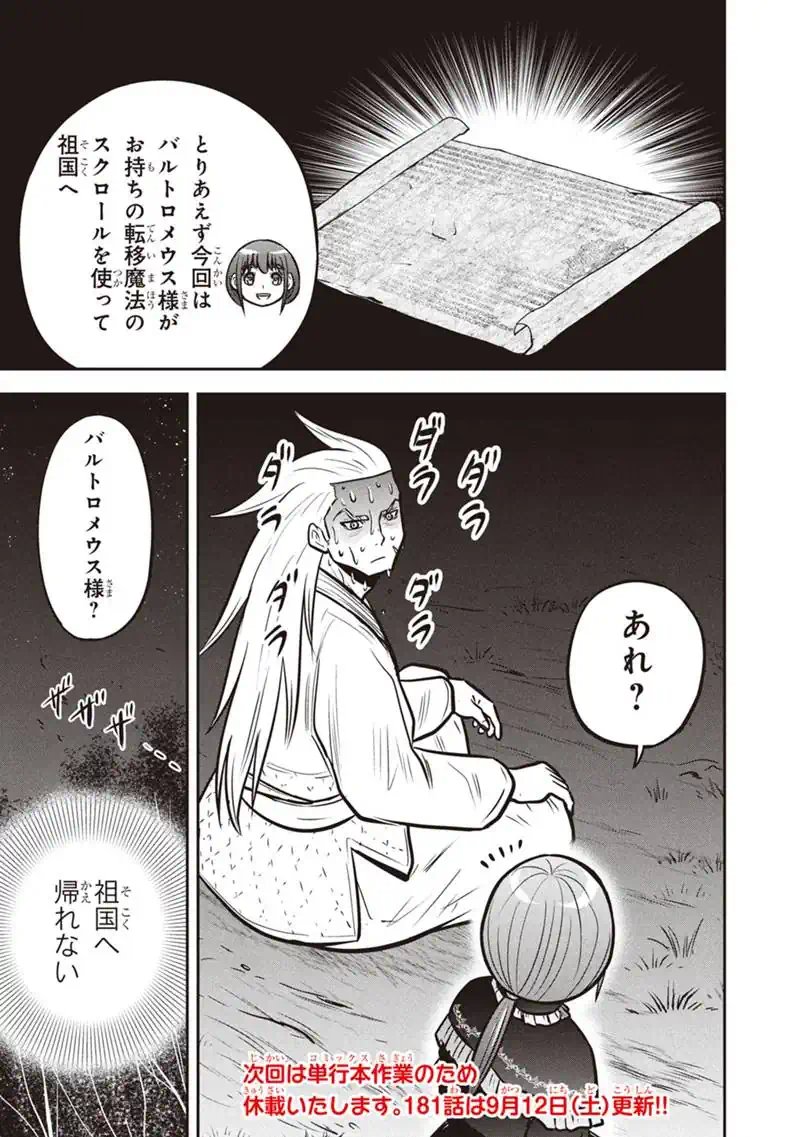 Orenchi ni Kita Onna Kishi to Inakagurashi Surukotoninatta Ken Chapter 180 19ページ
