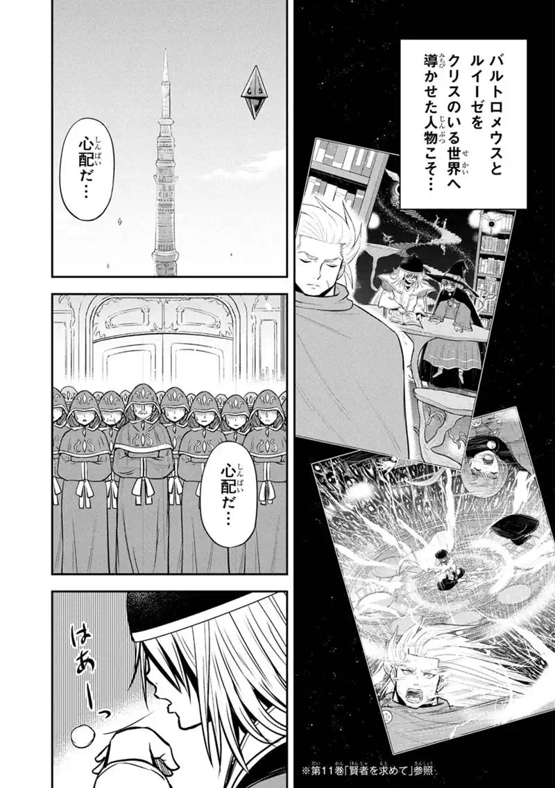 Orenchi ni Kita Onna Kishi to Inakagurashi Surukotoninatta Ken Chapter 180 4ページ