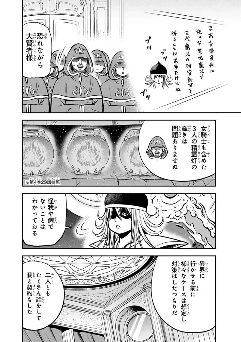 Orenchi ni Kita Onna Kishi to Inakagurashi Surukotoninatta Ken Chapter 180 8ページ