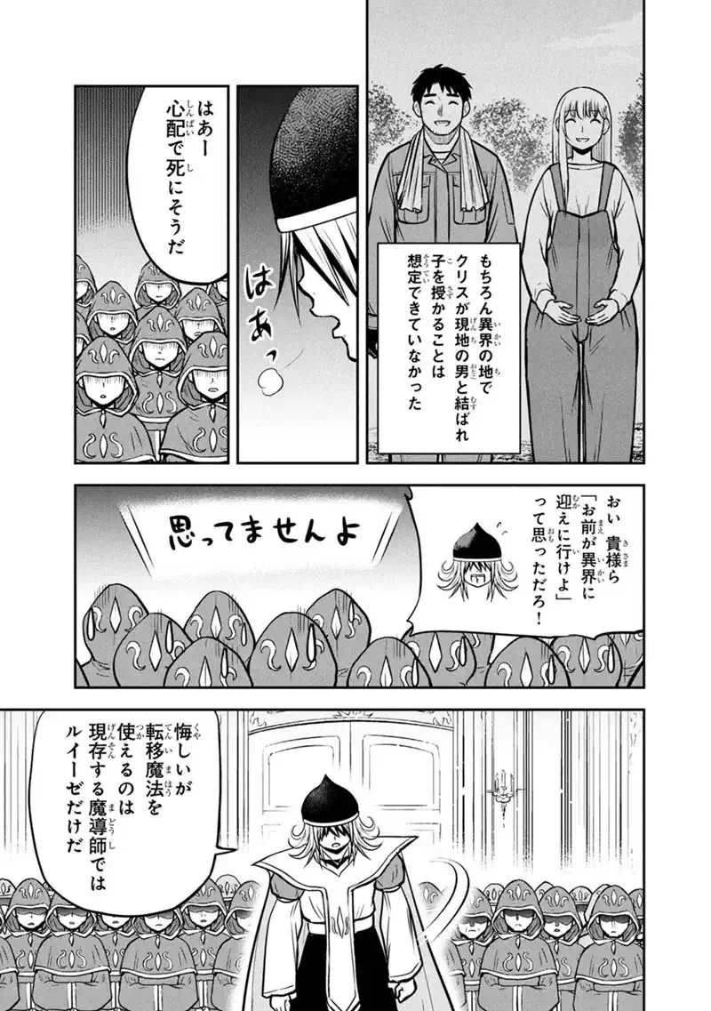 Orenchi ni Kita Onna Kishi to Inakagurashi Surukotoninatta Ken Chapter 180 9ページ