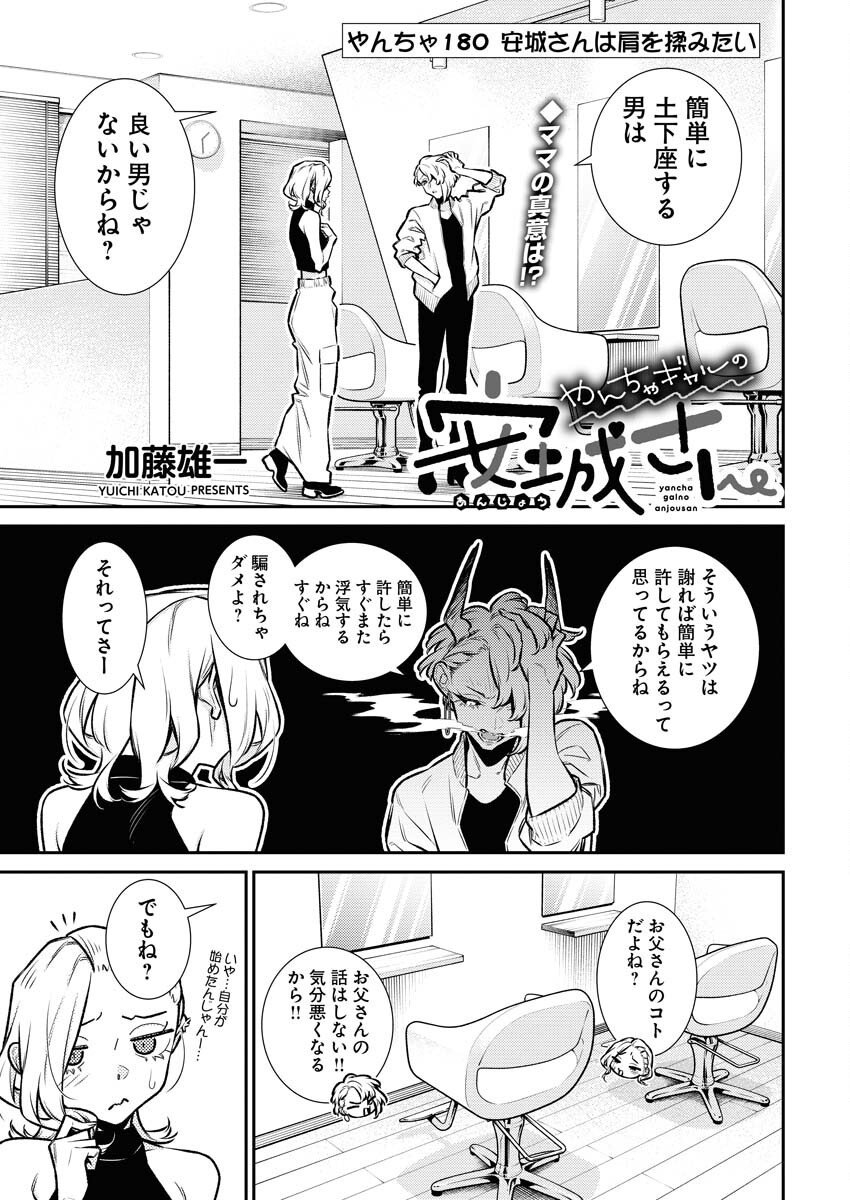 Yancha Gal no Anjou-santachi Chapter 180 1ページ