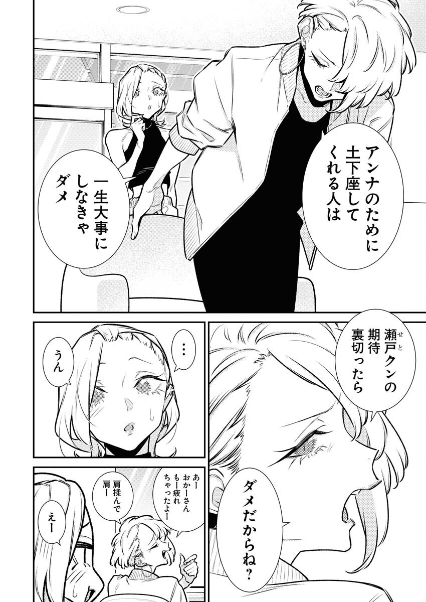 Yancha Gal no Anjou-santachi Chapter 180 2ページ