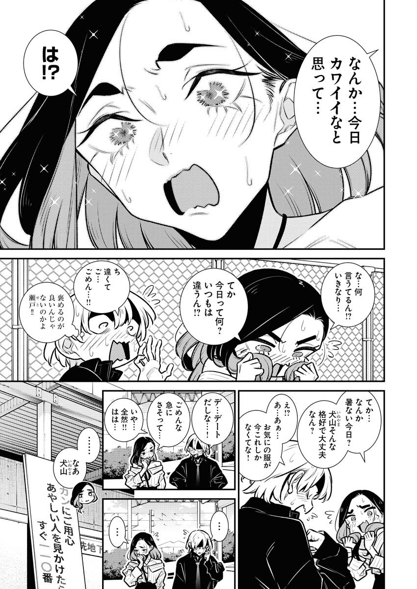 Yancha Gal no Anjou-santachi Chapter 180 11ページ