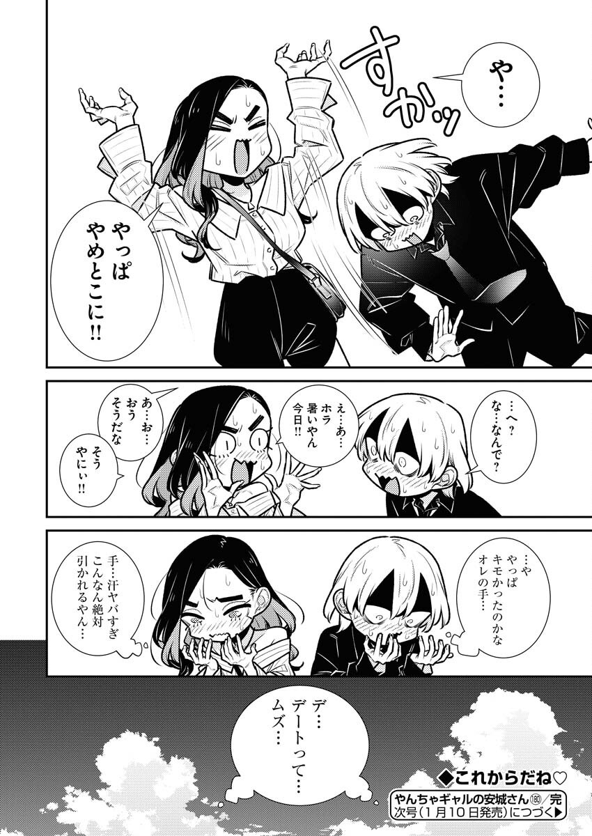 Yancha Gal no Anjou-santachi Chapter 180 14ページ