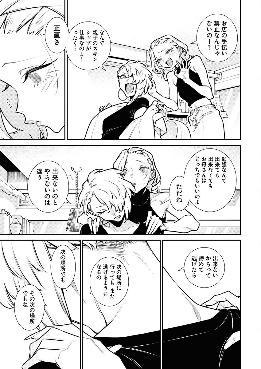 Yancha Gal no Anjou-santachi Chapter 180 3ページ