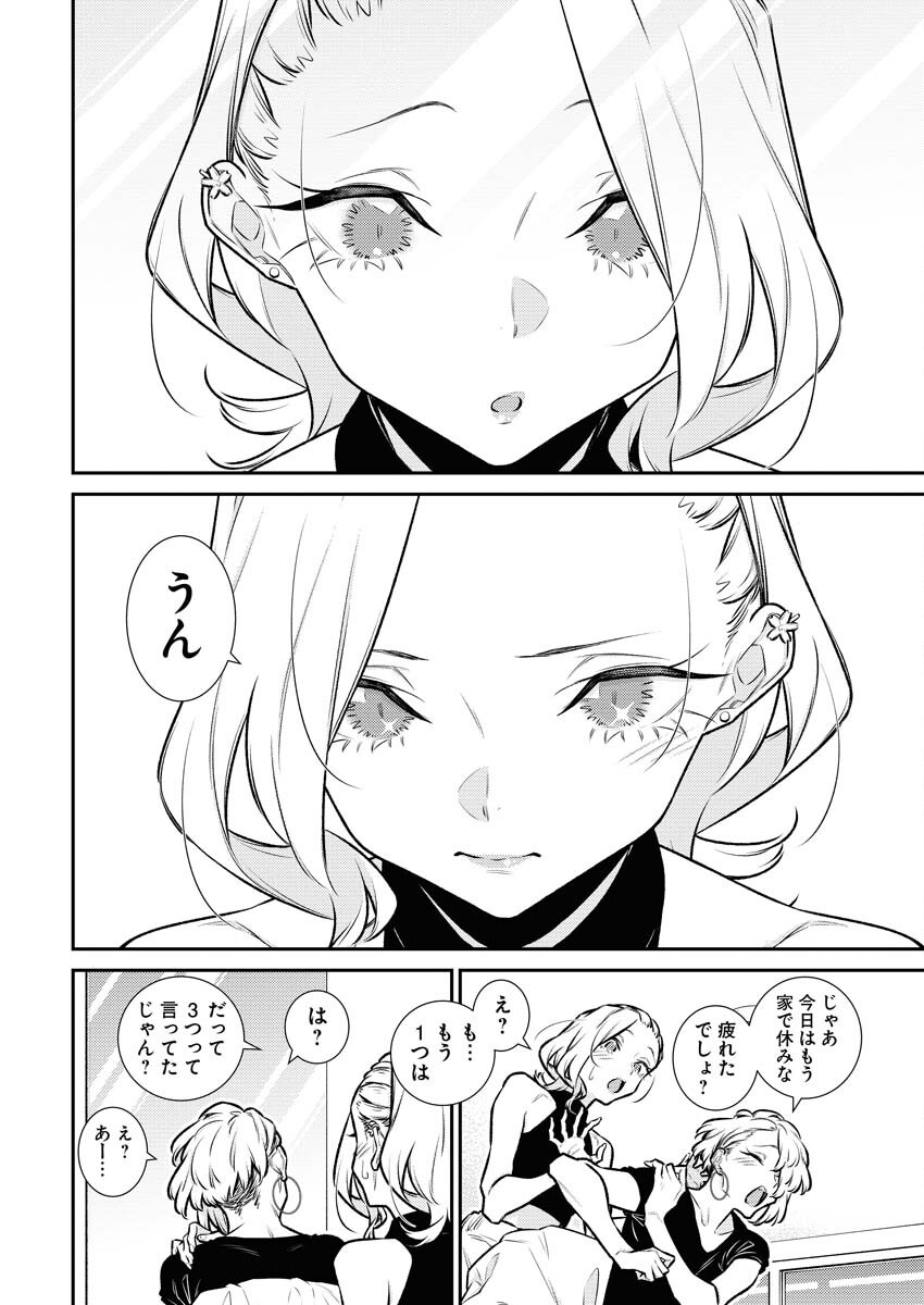 Yancha Gal no Anjou-santachi Chapter 180 6ページ