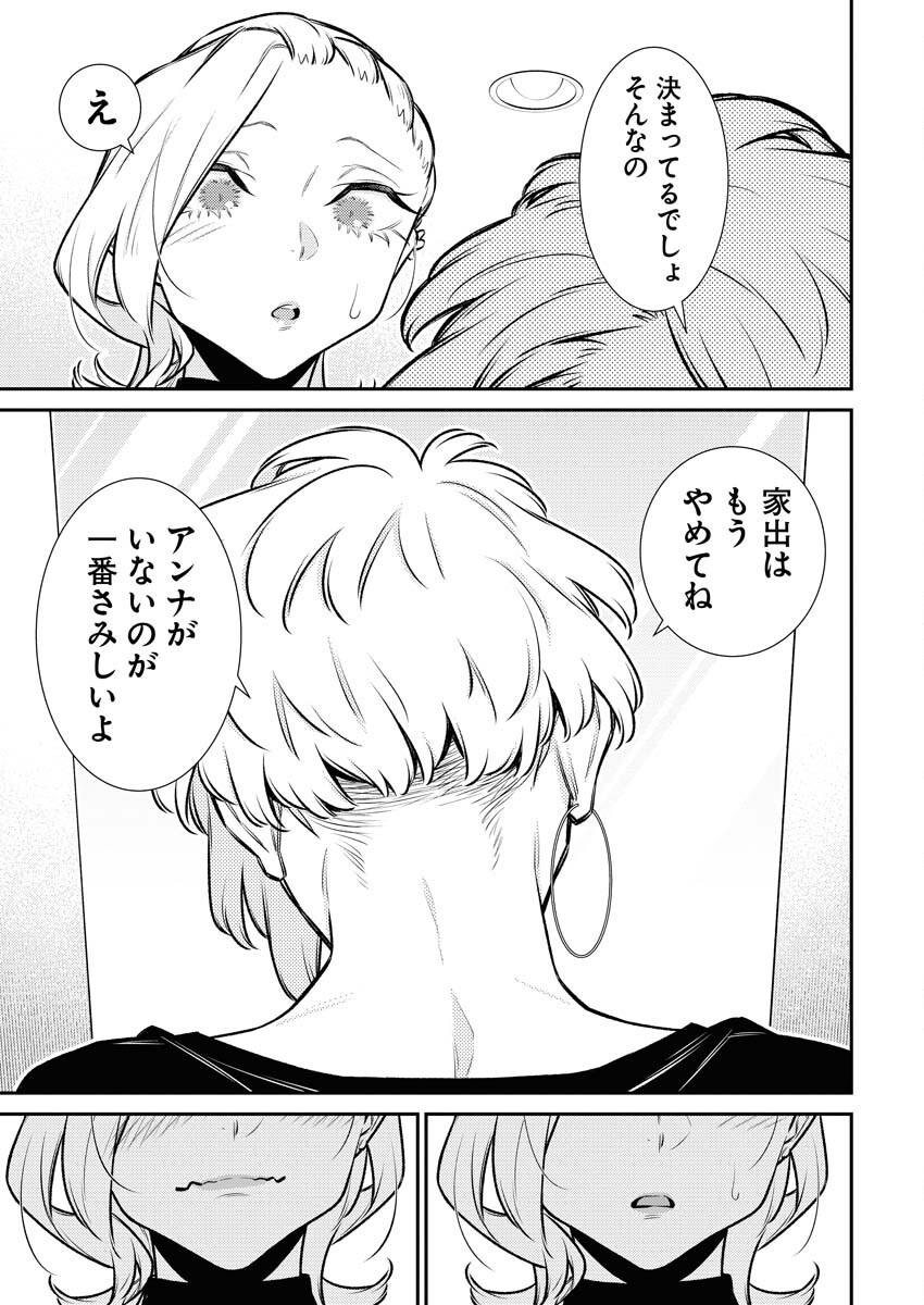 Yancha Gal no Anjou-santachi Chapter 180 7ページ