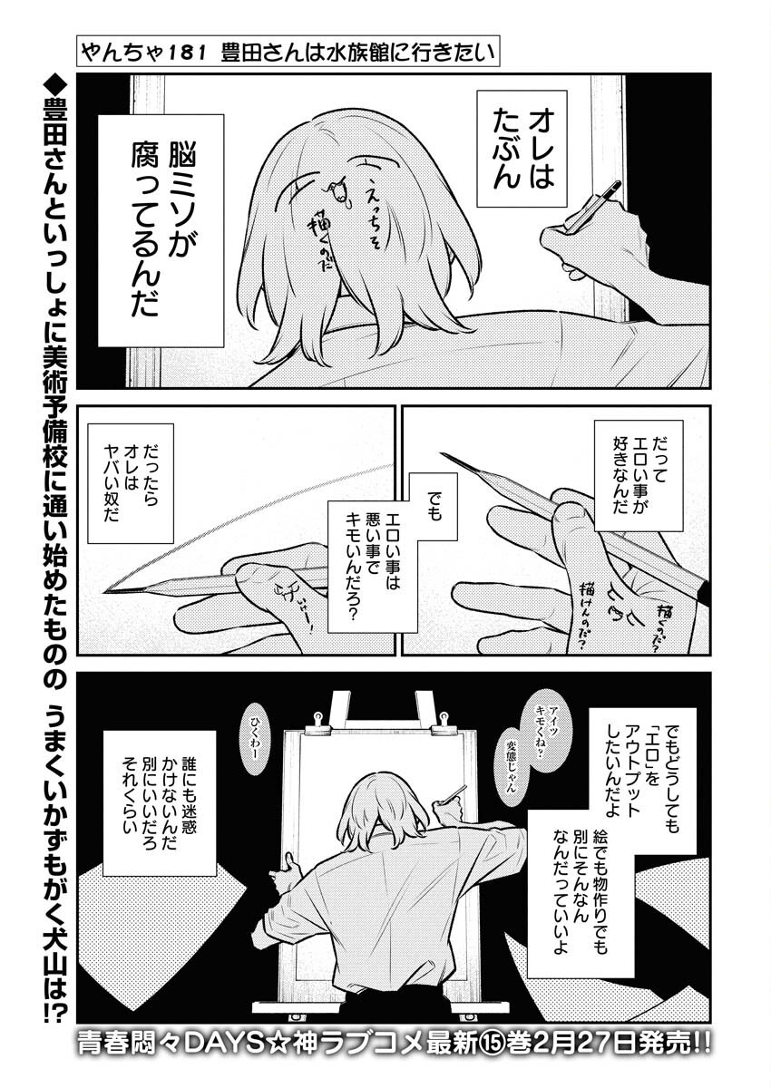 Yancha Gal no Anjou-santachi Chapter 181 1ページ