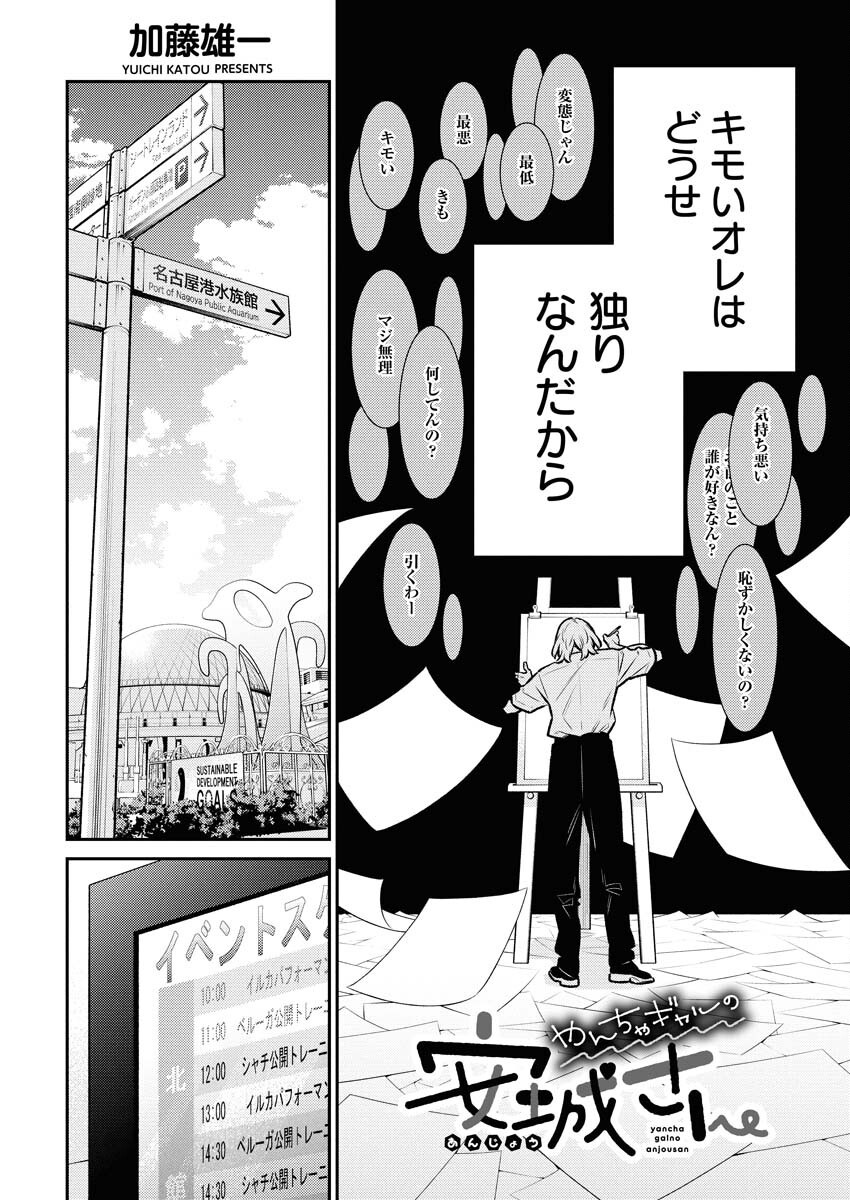 Yancha Gal no Anjou-santachi Chapter 181 2ページ