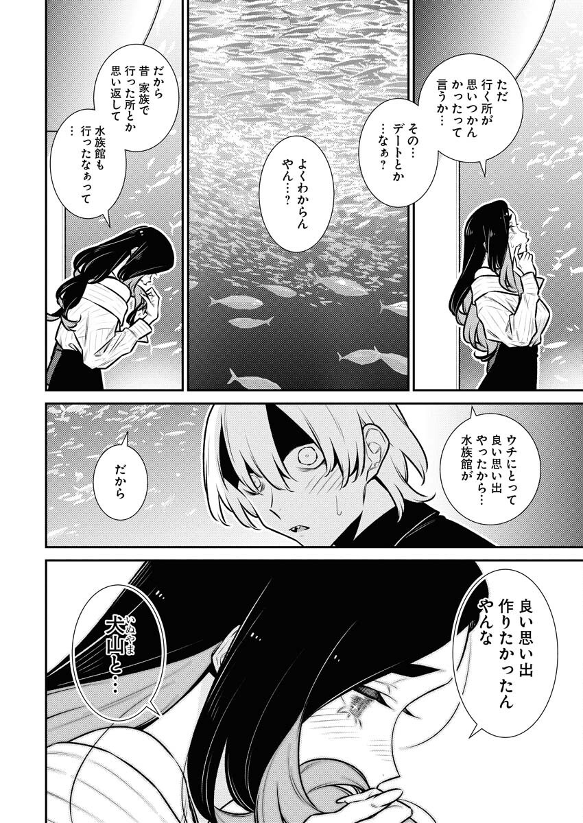 Yancha Gal no Anjou-santachi Chapter 181 6ページ