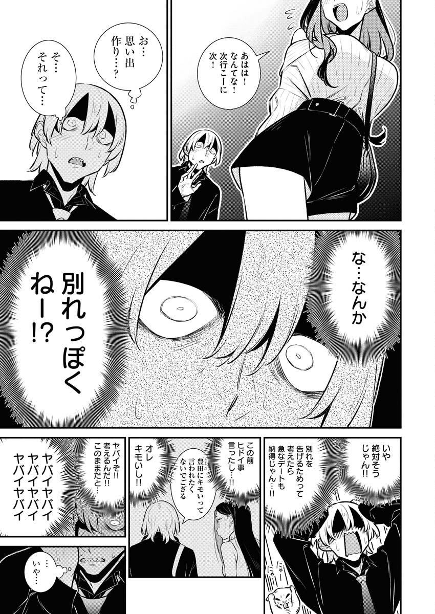 Yancha Gal no Anjou-santachi Chapter 181 7ページ