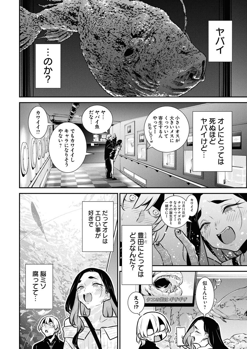 Yancha Gal no Anjou-santachi Chapter 181 8ページ