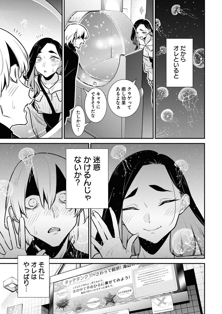 Yancha Gal no Anjou-santachi Chapter 181 9ページ