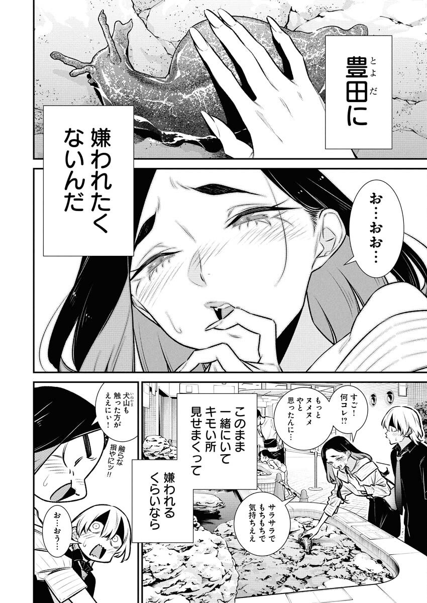 Yancha Gal no Anjou-santachi Chapter 181 10ページ