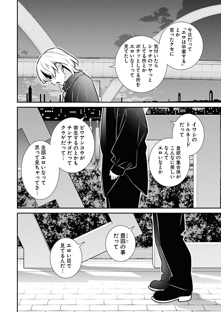Yancha Gal no Anjou-santachi Chapter 182 2ページ