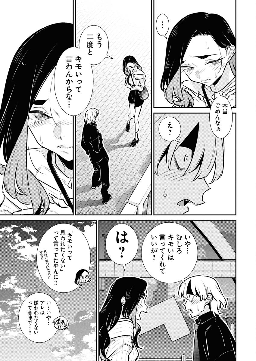 Yancha Gal no Anjou-santachi Chapter 182 11ページ