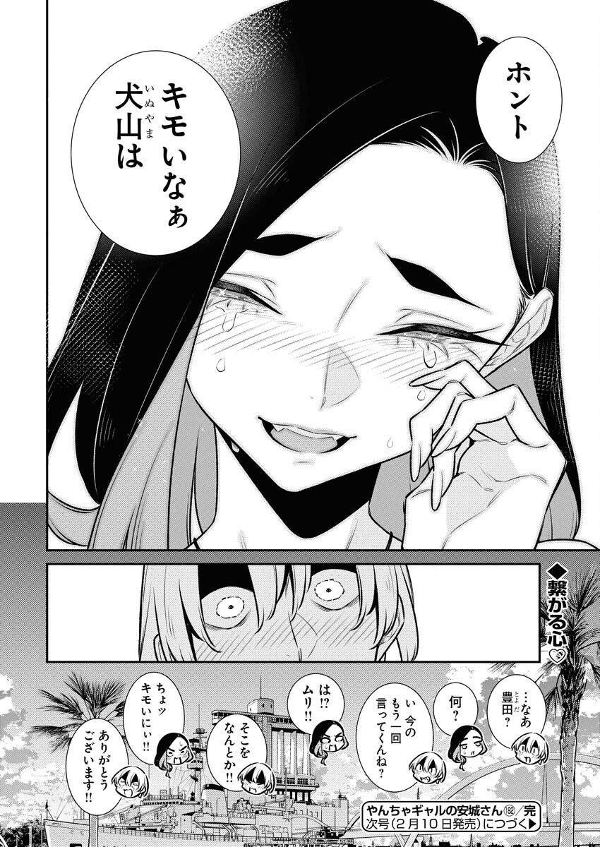 Yancha Gal no Anjou-santachi Chapter 182 16ページ