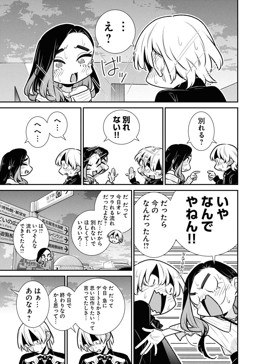 Yancha Gal no Anjou-santachi Chapter 182 7ページ