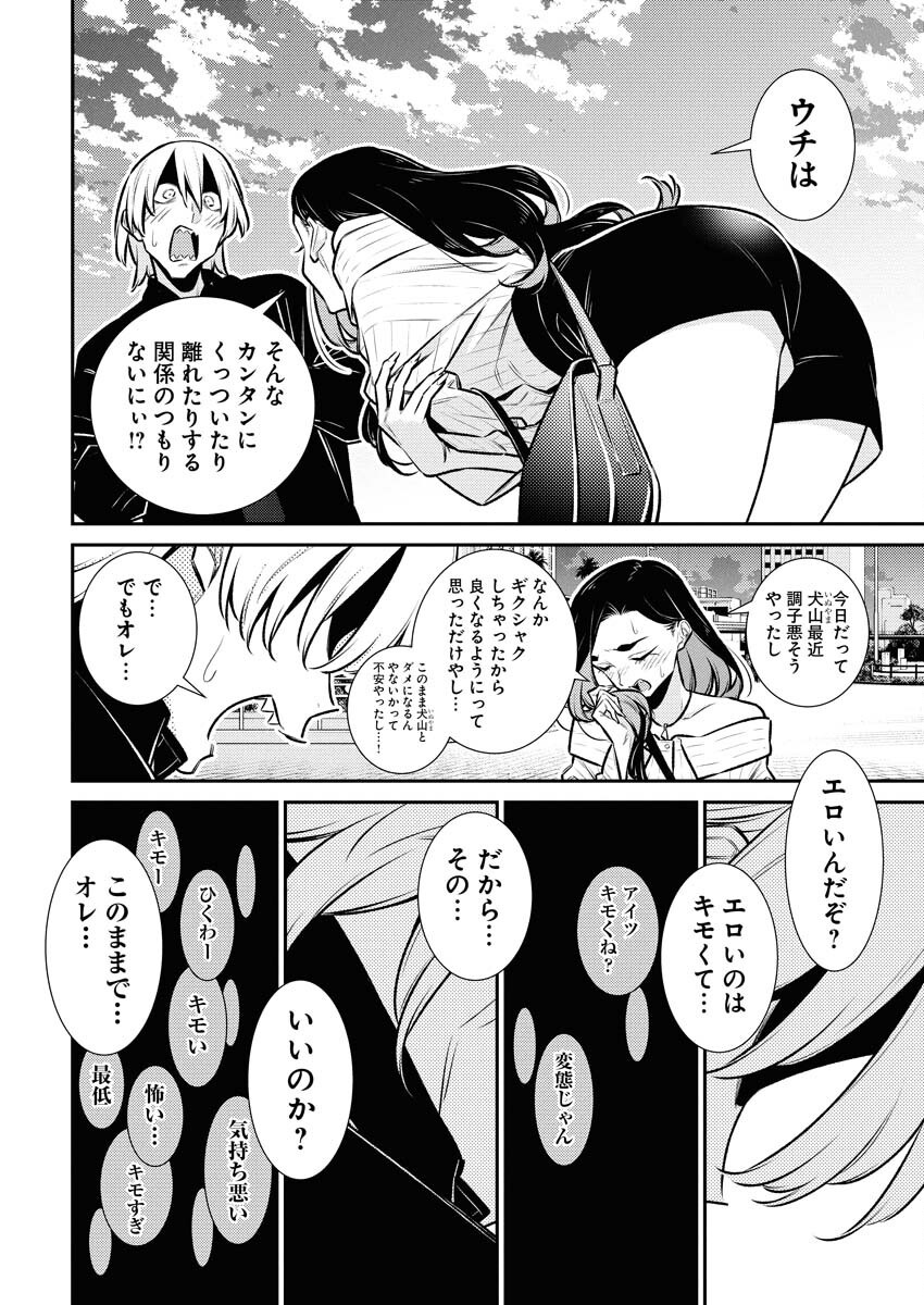 Yancha Gal no Anjou-santachi Chapter 182 8ページ