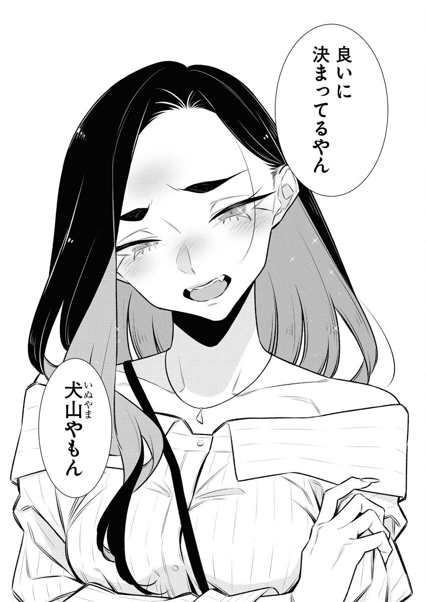 Yancha Gal no Anjou-santachi Chapter 182 9ページ