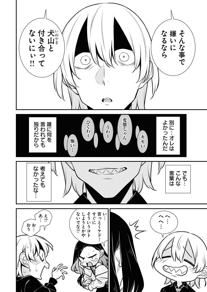 Yancha Gal no Anjou-santachi Chapter 182 10ページ
