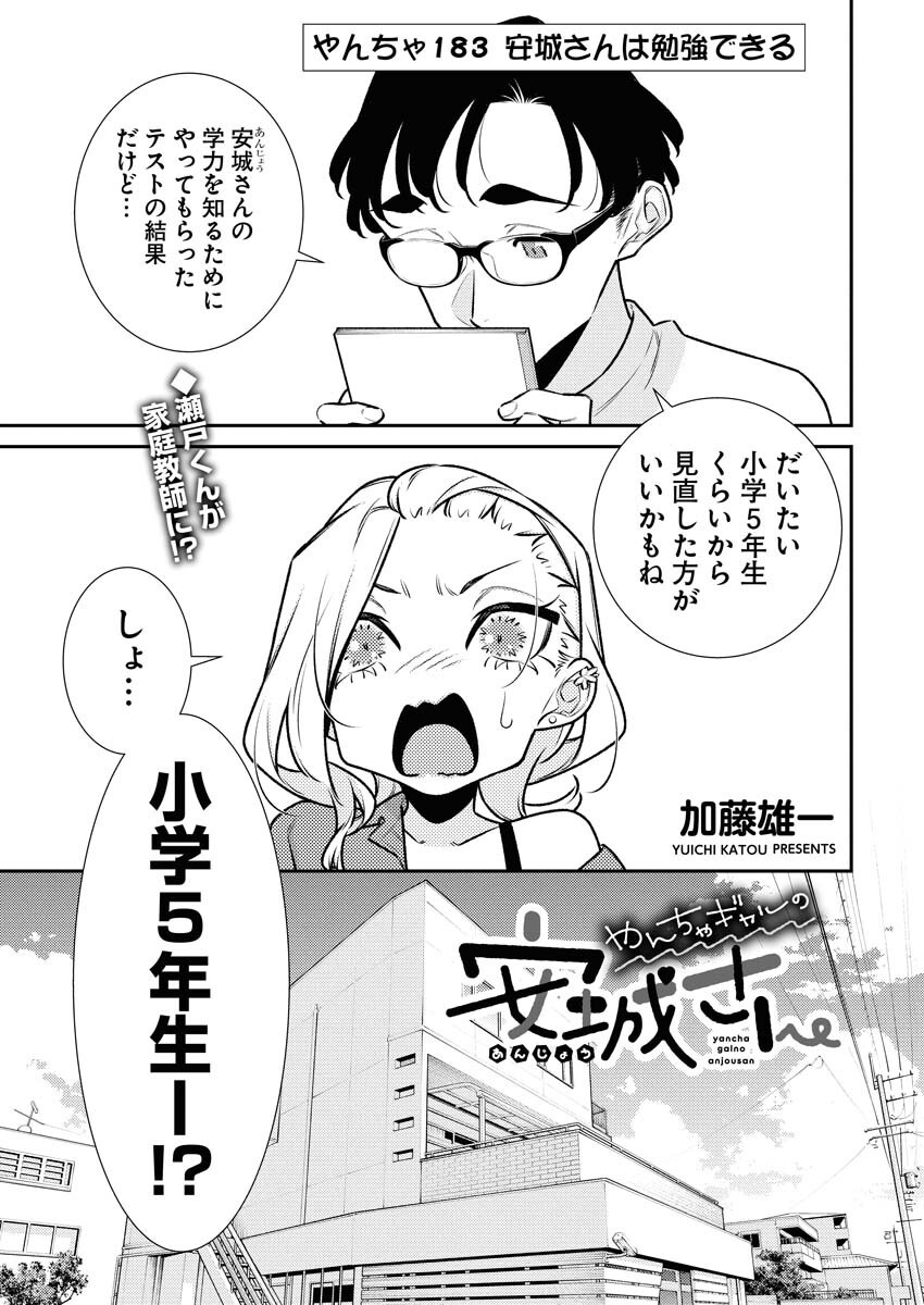 Yancha Gal no Anjou-santachi Chapter 183 1ページ