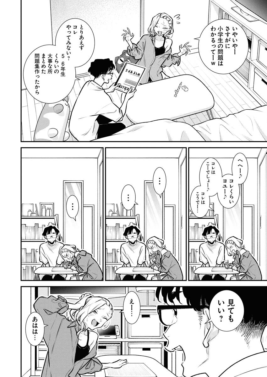 Yancha Gal no Anjou-santachi Chapter 183 2ページ