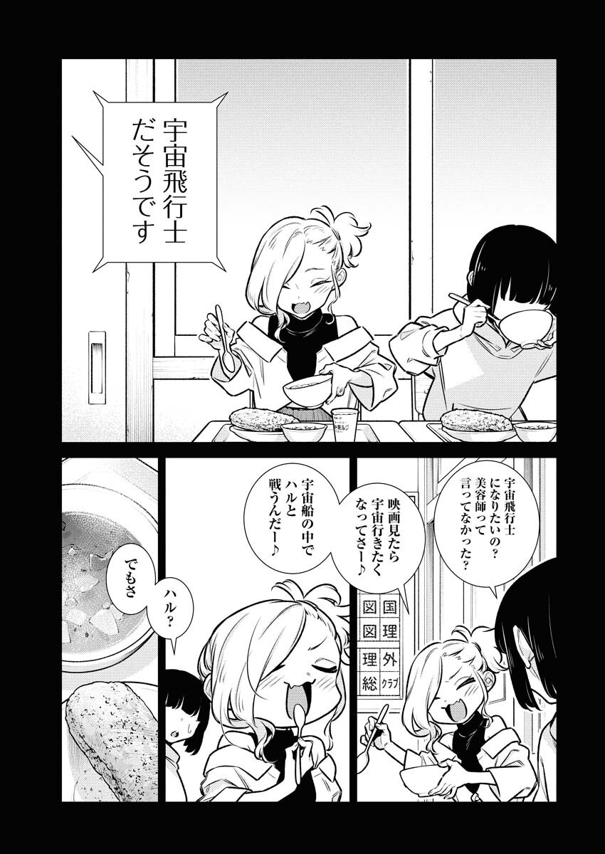 Yancha Gal no Anjou-santachi Chapter 183 11ページ