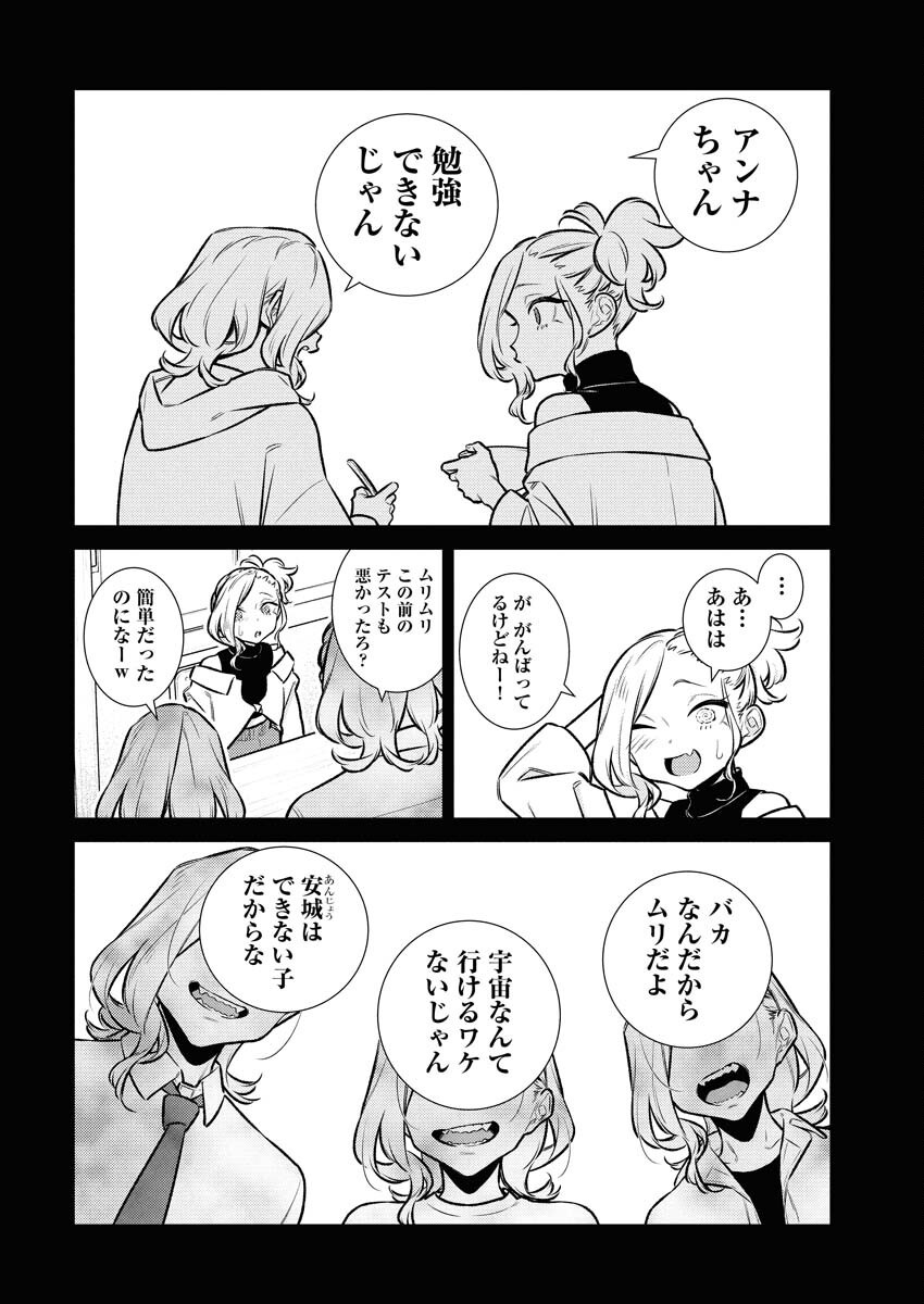Yancha Gal no Anjou-santachi Chapter 183 12ページ