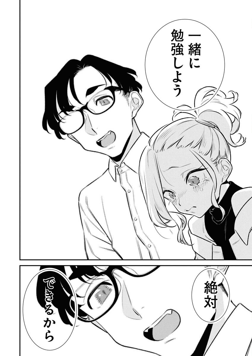 Yancha Gal no Anjou-santachi Chapter 183 14ページ