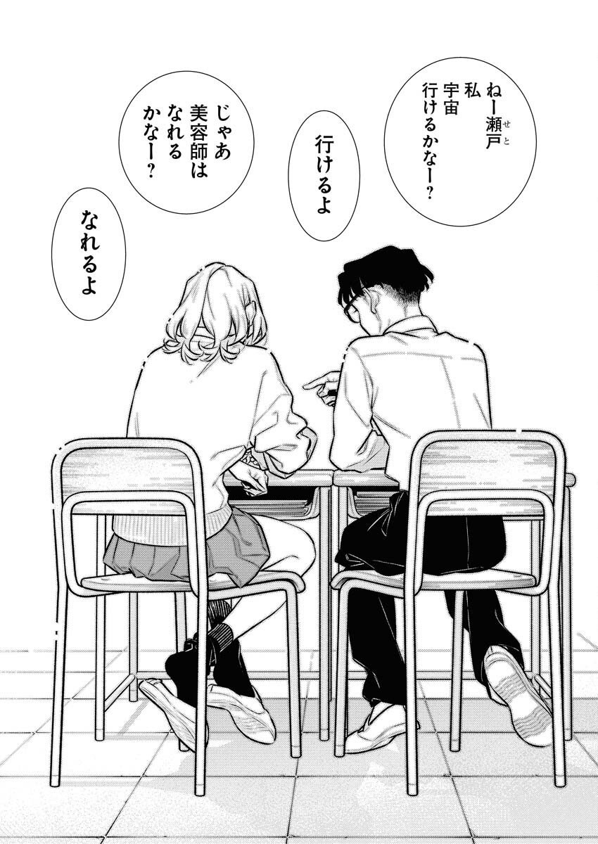 Yancha Gal no Anjou-santachi Chapter 183 16ページ