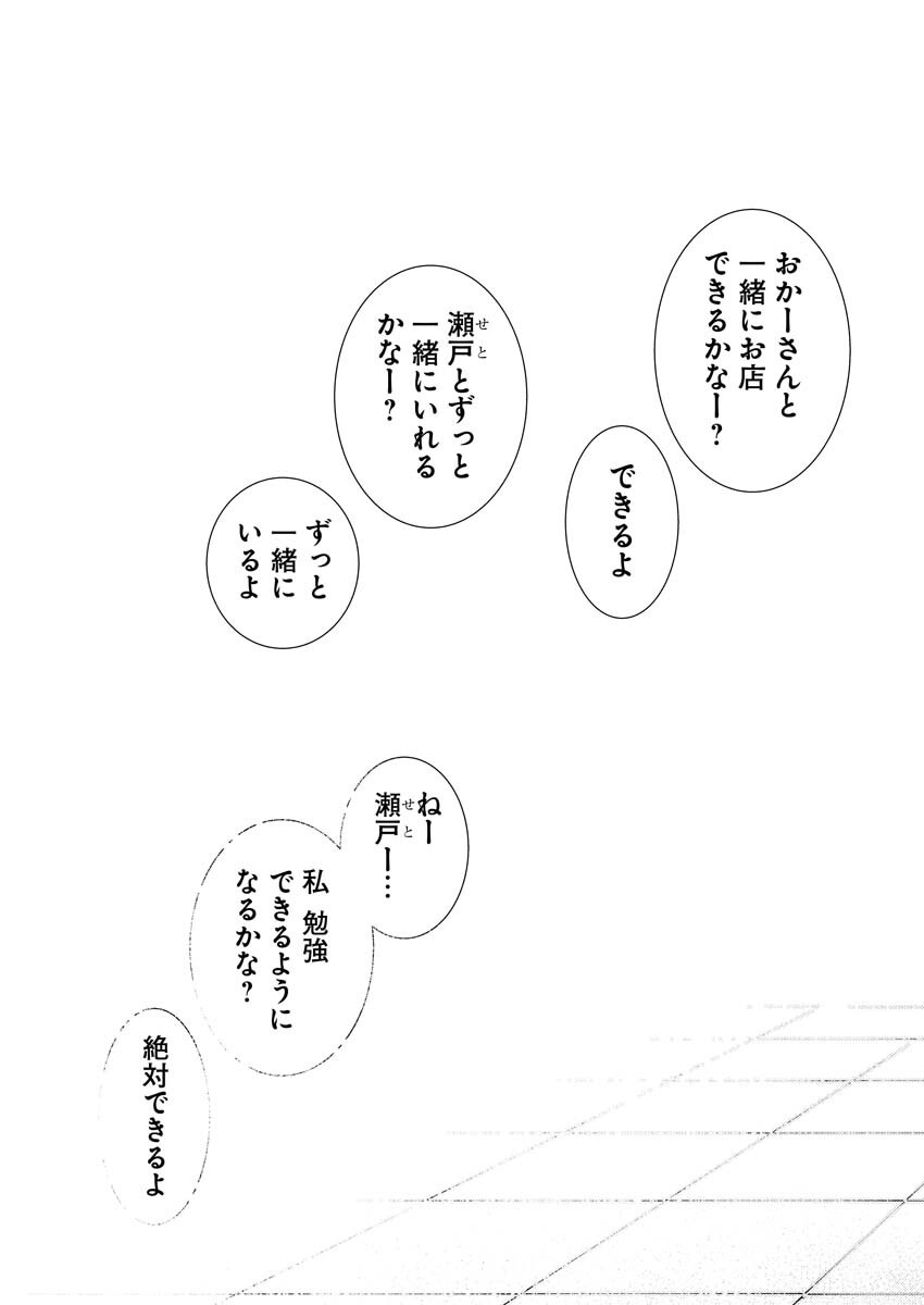 Yancha Gal no Anjou-santachi Chapter 183 17ページ
