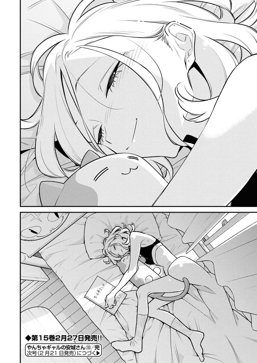 Yancha Gal no Anjou-santachi Chapter 183 18ページ