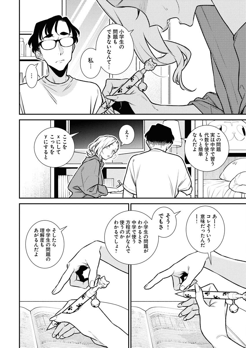 Yancha Gal no Anjou-santachi Chapter 183 4ページ