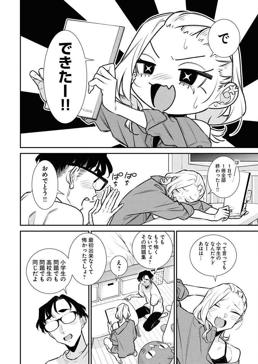 Yancha Gal no Anjou-santachi Chapter 183 6ページ