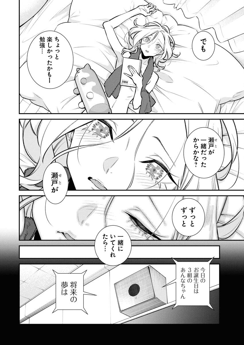 Yancha Gal no Anjou-santachi Chapter 183 10ページ