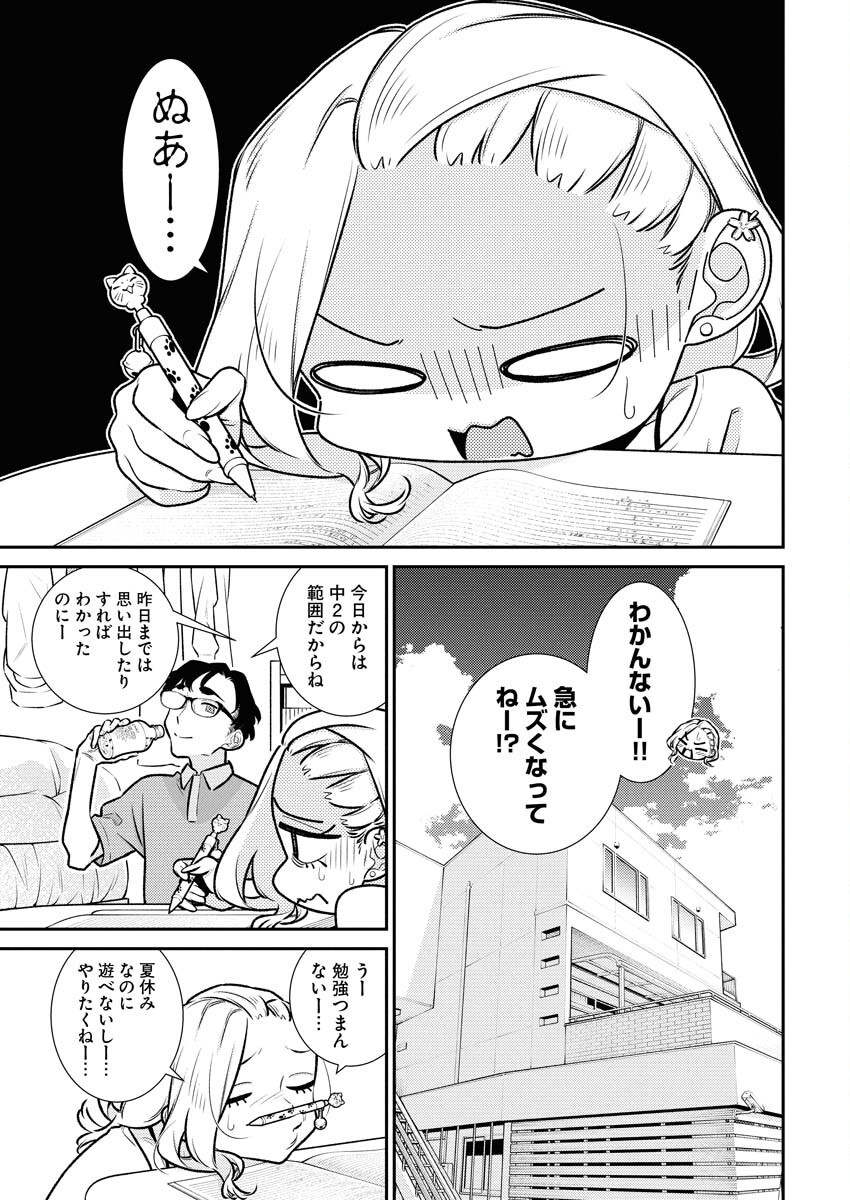 Yancha Gal no Anjou-santachi Chapter 195 2ページ