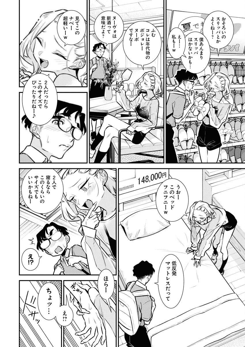 Yancha Gal no Anjou-santachi Chapter 195 11ページ