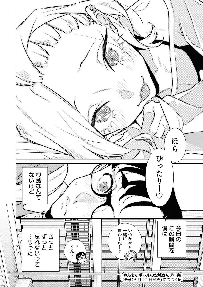 Yancha Gal no Anjou-santachi Chapter 195 13ページ