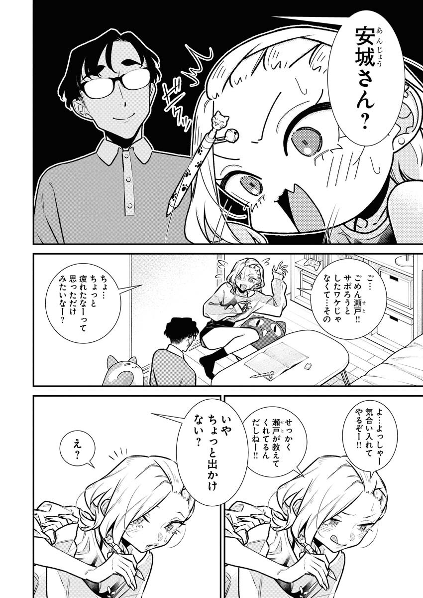 Yancha Gal no Anjou-santachi Chapter 195 3ページ