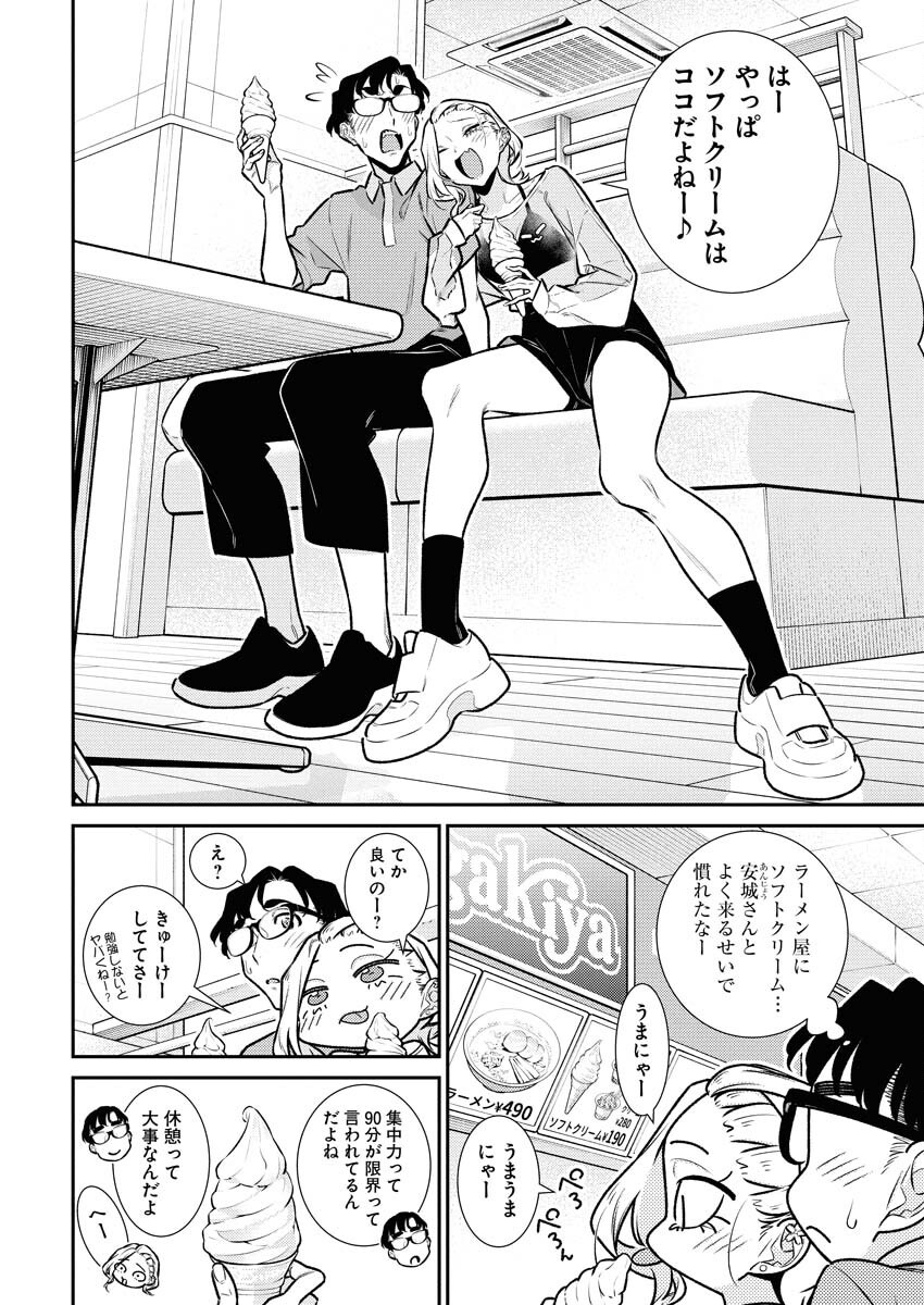 Yancha Gal no Anjou-santachi Chapter 195 5ページ