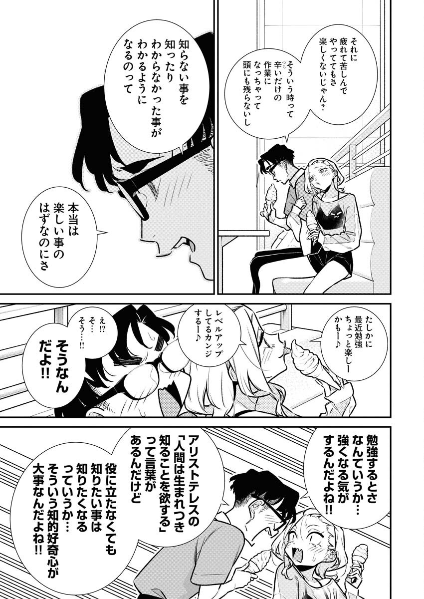 Yancha Gal no Anjou-santachi Chapter 195 6ページ