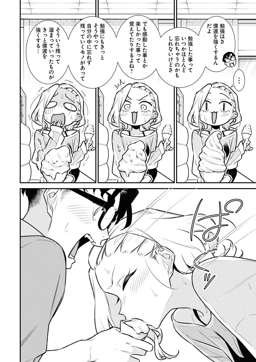 Yancha Gal no Anjou-santachi Chapter 195 7ページ
