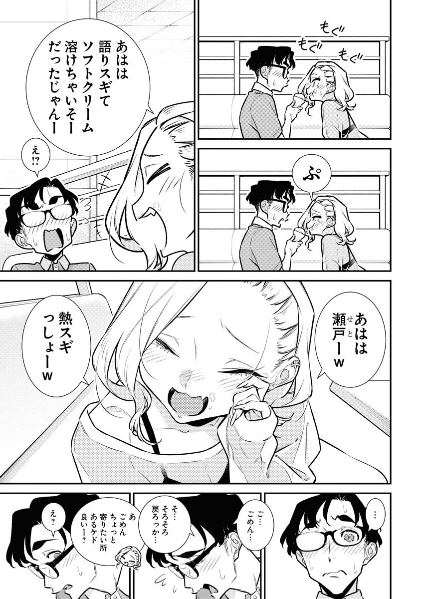 Yancha Gal no Anjou-santachi Chapter 195 8ページ