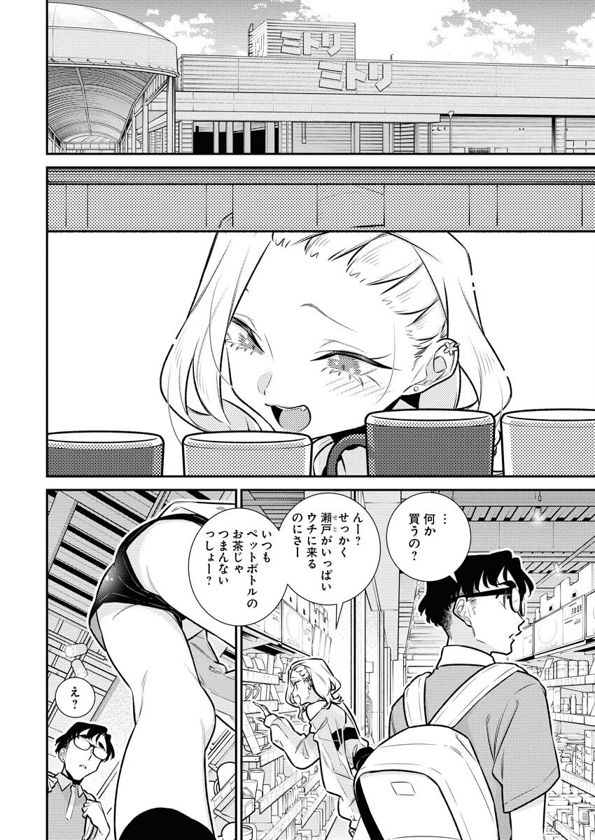 Yancha Gal no Anjou-santachi Chapter 195 9ページ