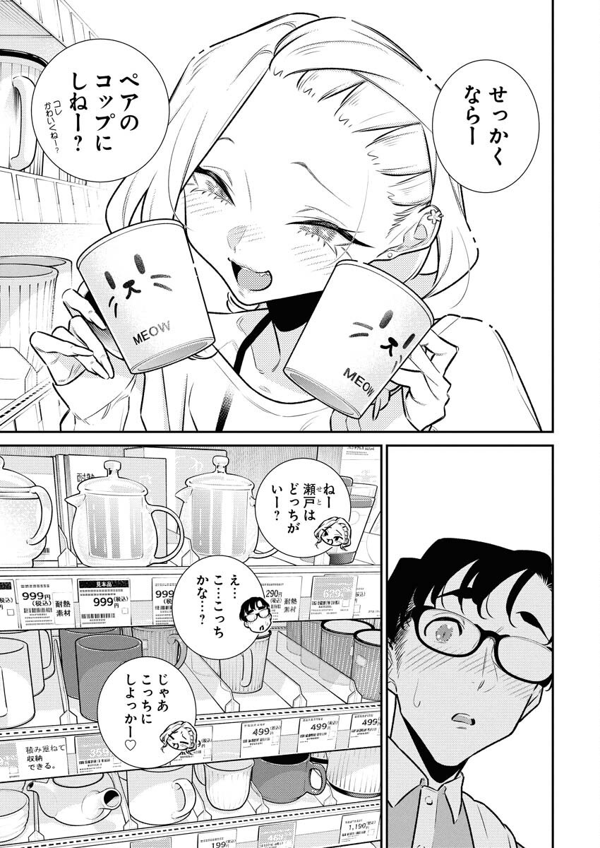 Yancha Gal no Anjou-santachi Chapter 195 10ページ