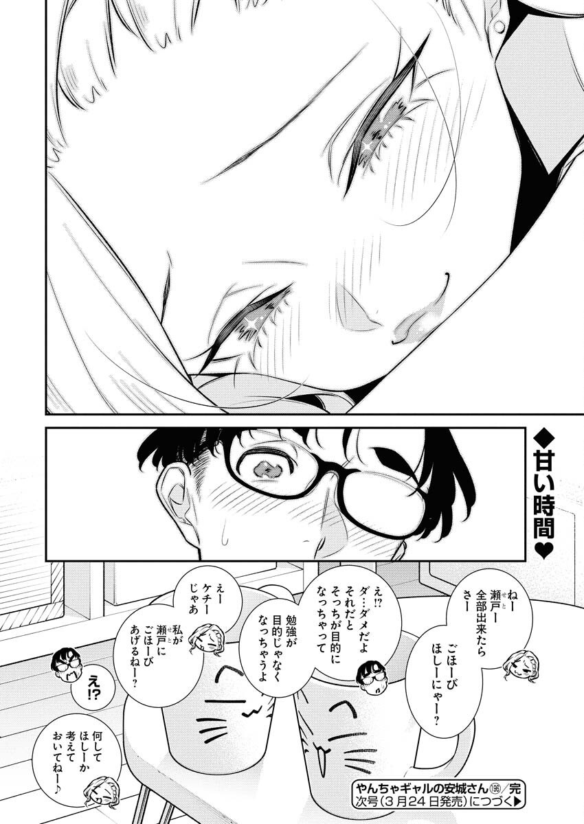 Yancha Gal no Anjou-santachi Chapter 196 14ページ