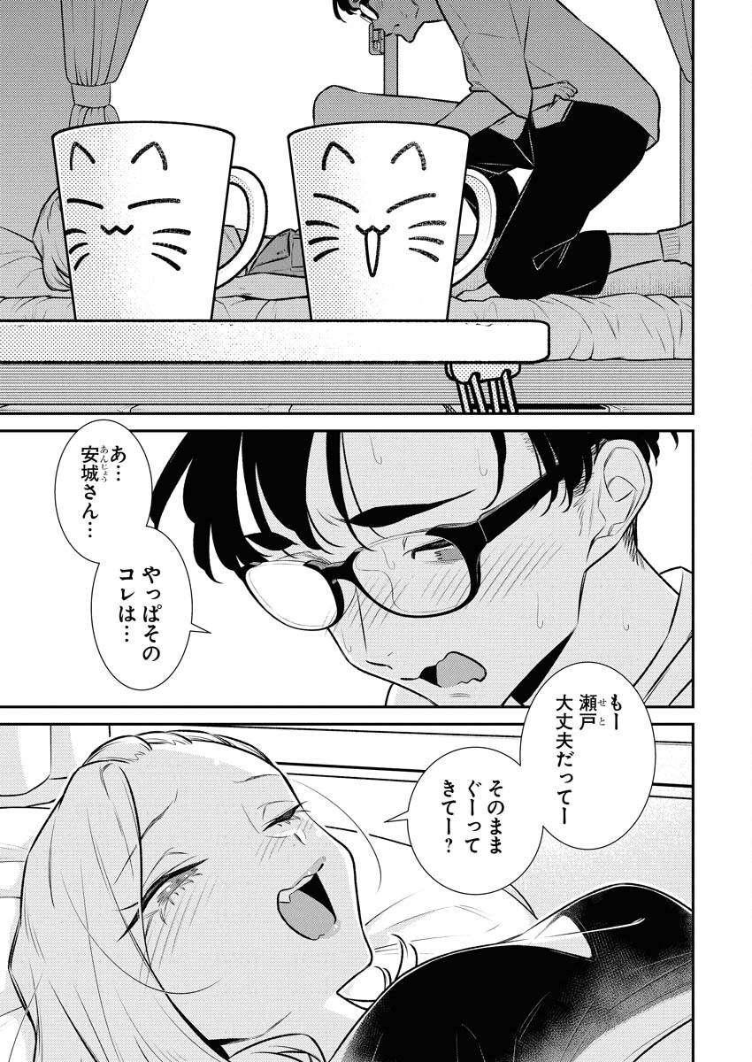 Yancha Gal no Anjou-santachi Chapter 196 3ページ