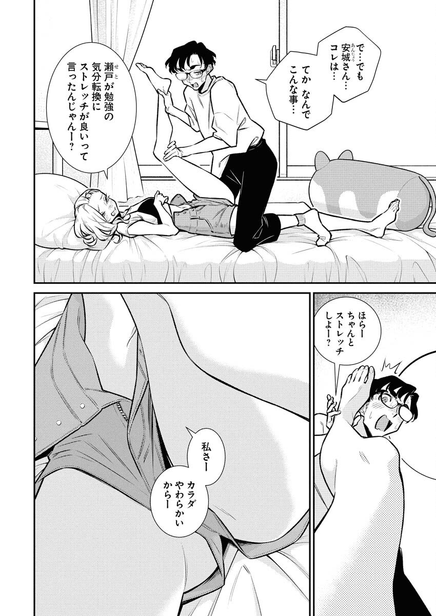 Yancha Gal no Anjou-santachi Chapter 196 4ページ