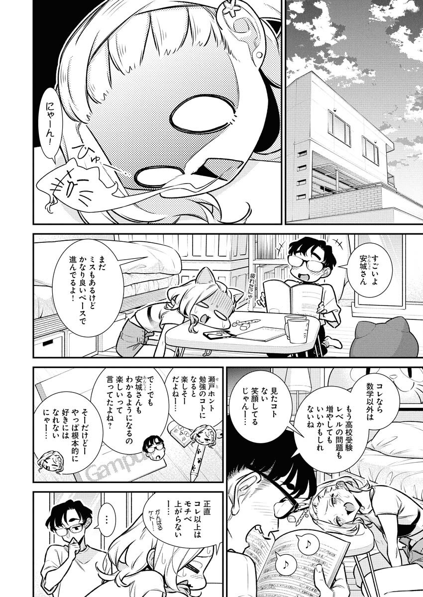 Yancha Gal no Anjou-santachi Chapter 196 6ページ